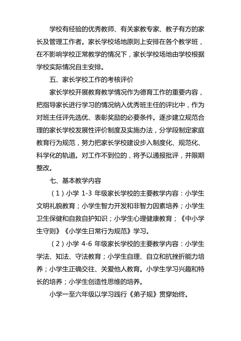 向阳镇中心学校家校共育实施方案_第3页