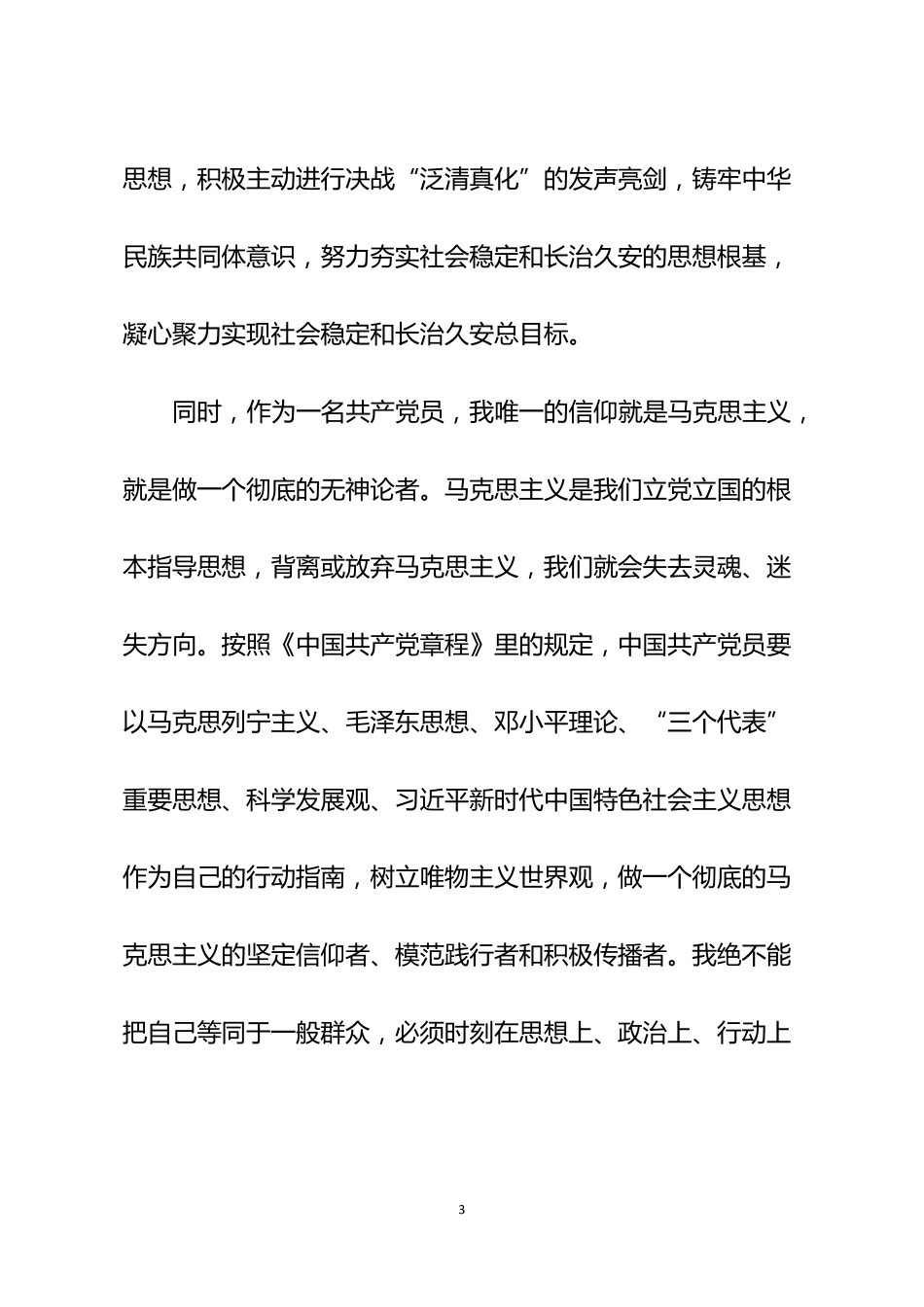 向泛清真化决战发声亮剑材料最新_第3页