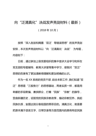 向泛清真化决战发声亮剑材料最新