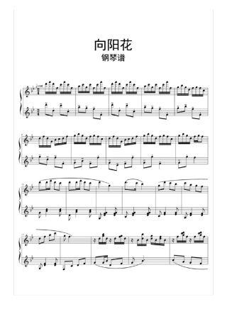 向阳花钢琴谱乐谱