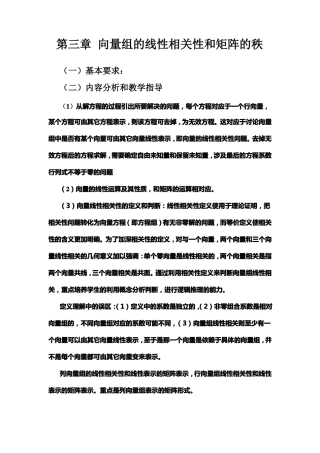 向量组的线性相关性和矩阵的秩练习题答案