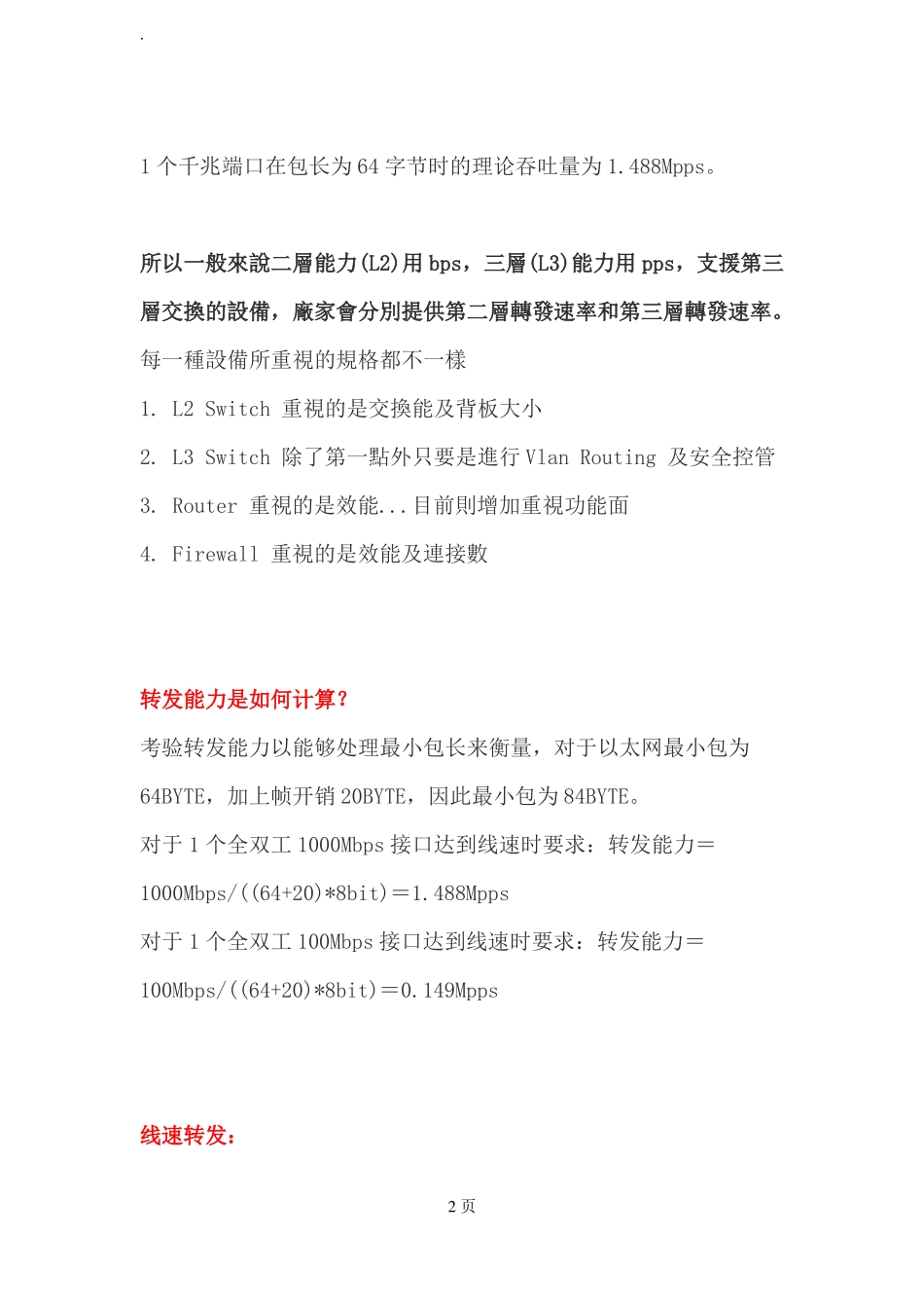 吞吐量、带宽、bps、pps、转发能力_第2页