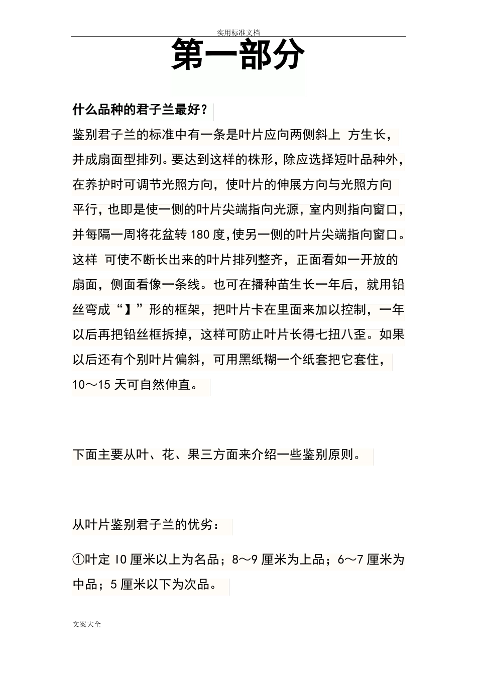 君子兰养殖技巧、辨认好坏技巧大全带图片_第1页