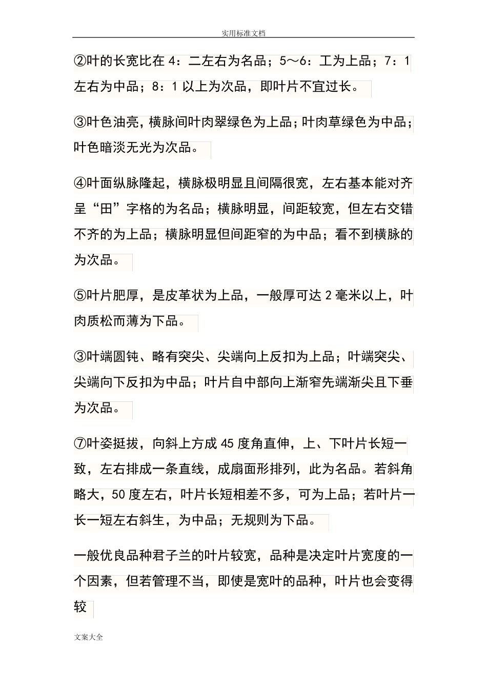 君子兰养殖技巧、辨认好坏技巧大全带图片_第2页