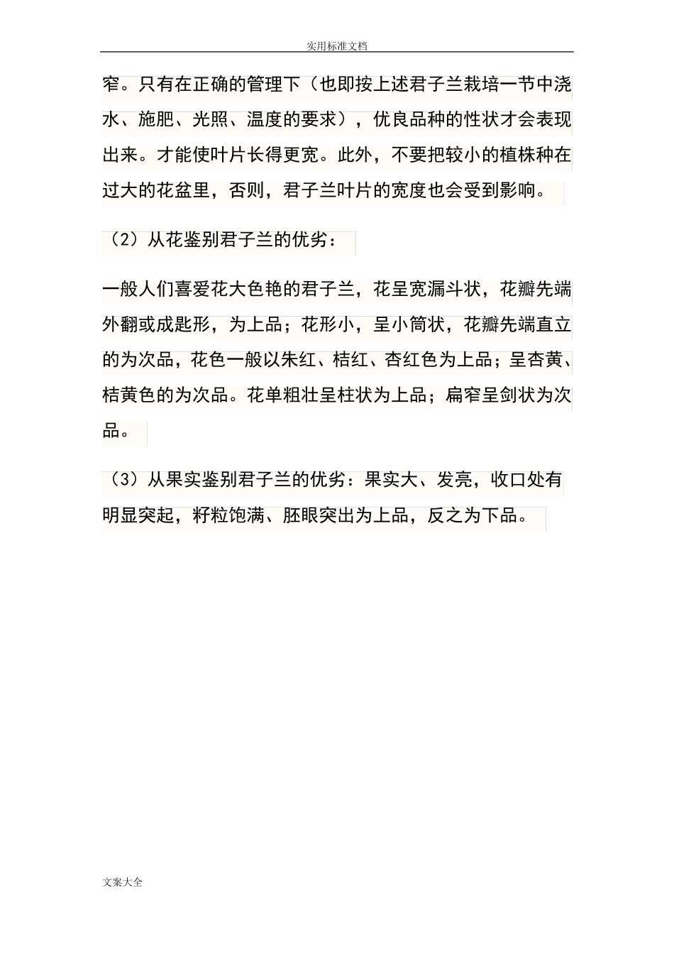 君子兰养殖技巧、辨认好坏技巧大全带图片_第3页