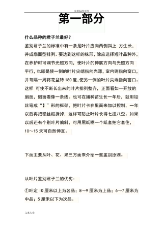 君子兰养殖技巧、辨认好坏技巧大全带图片