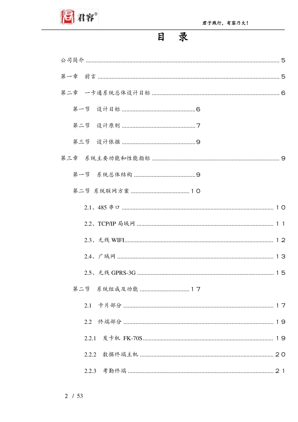 君容智能一卡通V0系统方案_第2页