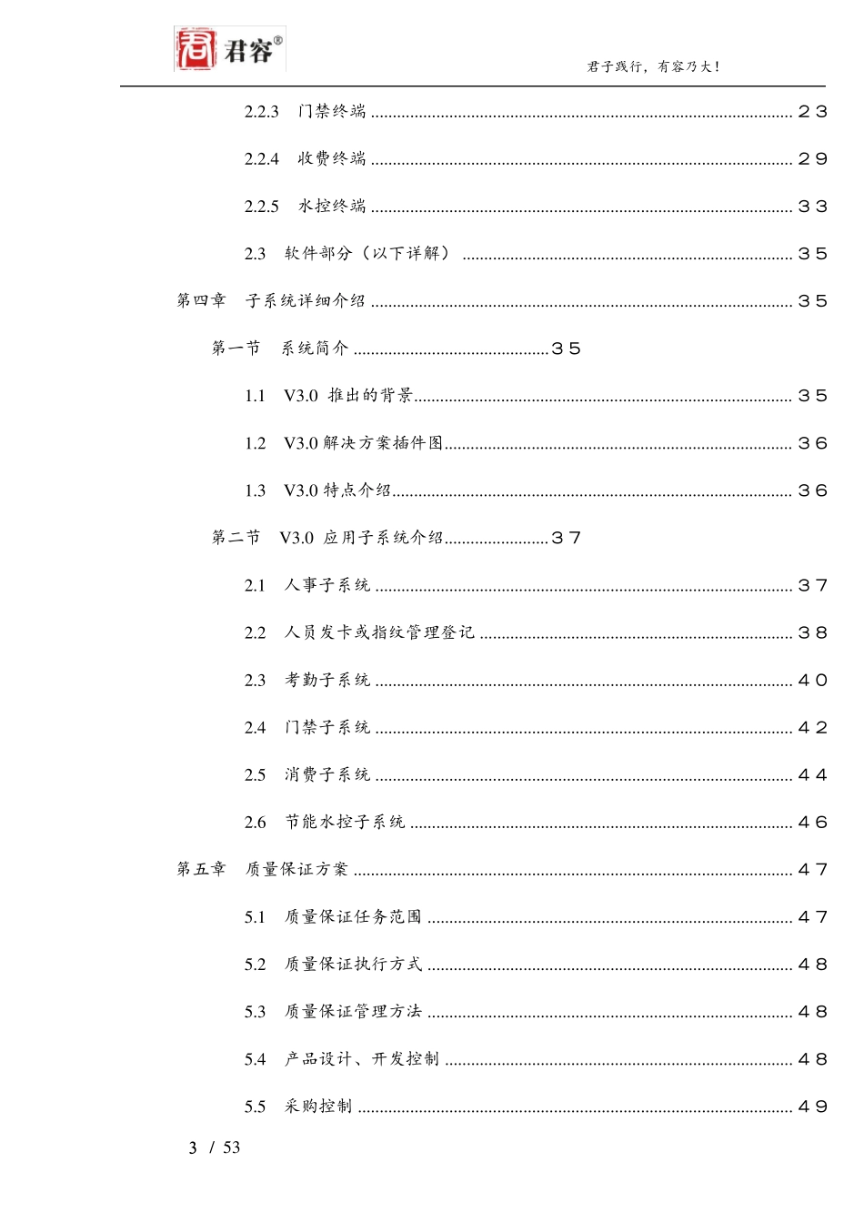 君容智能一卡通V0系统方案_第3页