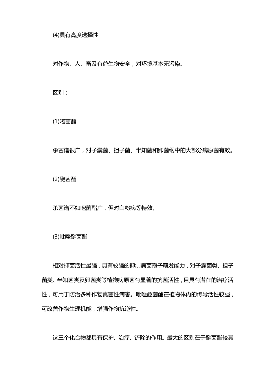 吡唑醚菌酯使用手册大全随时更新_第3页