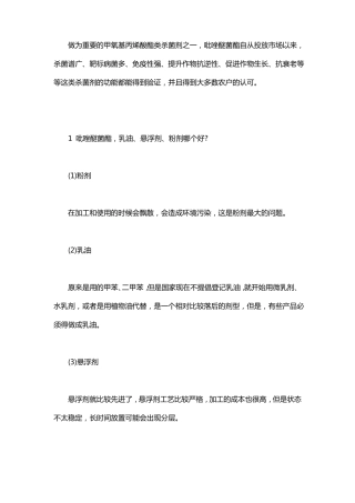 吡唑醚菌酯使用手册大全随时更新