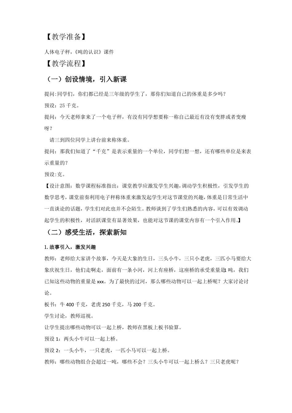 吨的认识教学设计_第2页