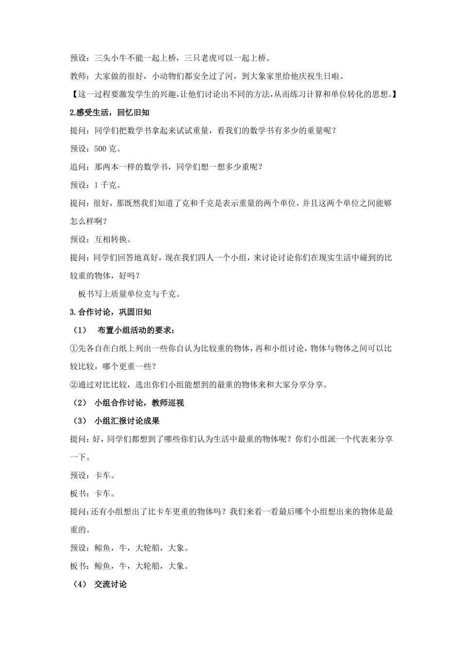 吨的认识教学设计_第3页