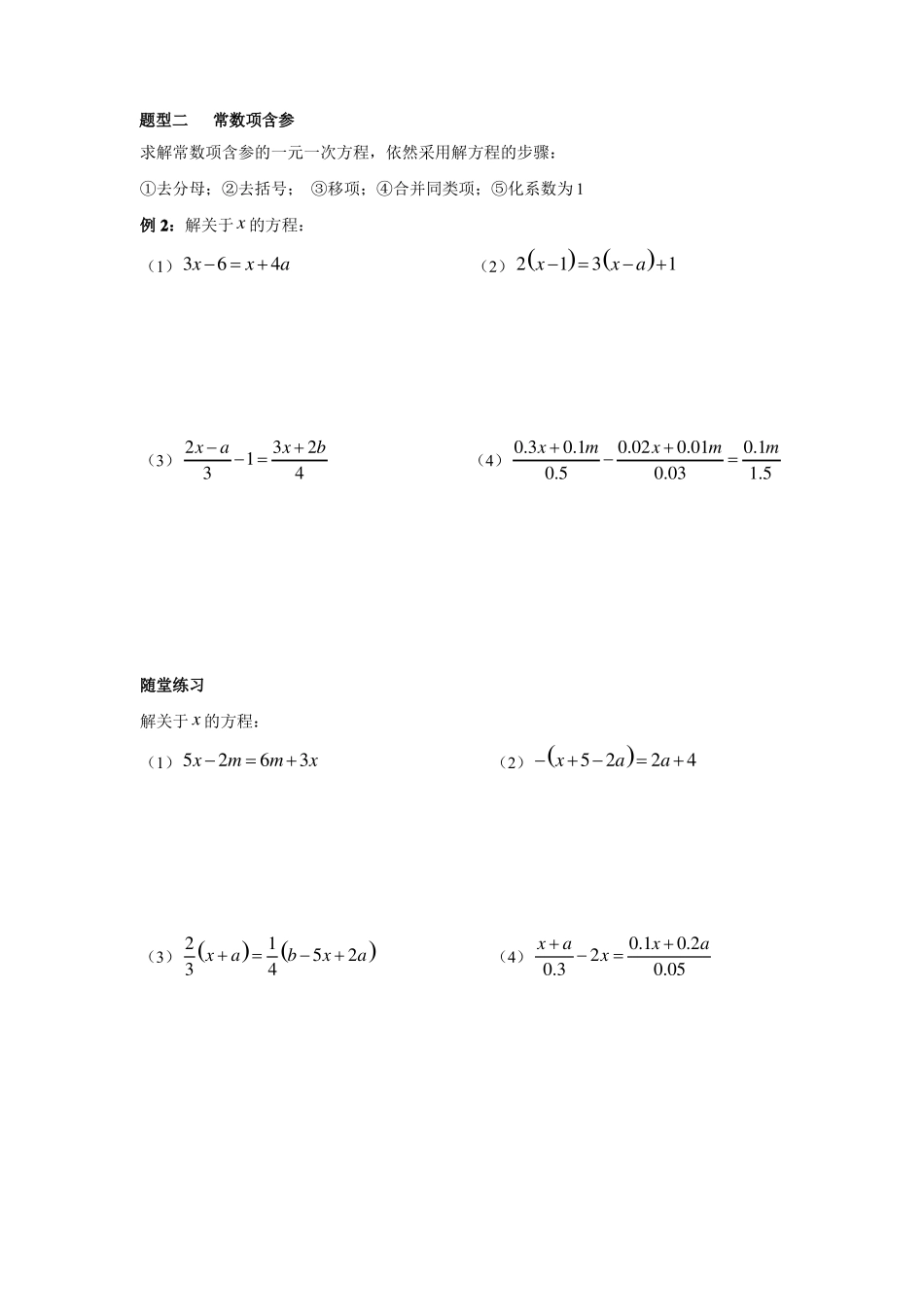 含参数的一元一次方程打印版_第2页