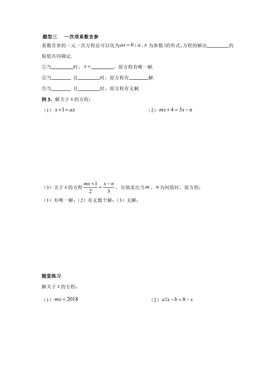 含参数的一元一次方程打印版_第3页