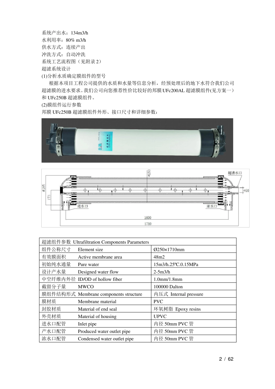 吨超滤系统技术设计方案_第2页