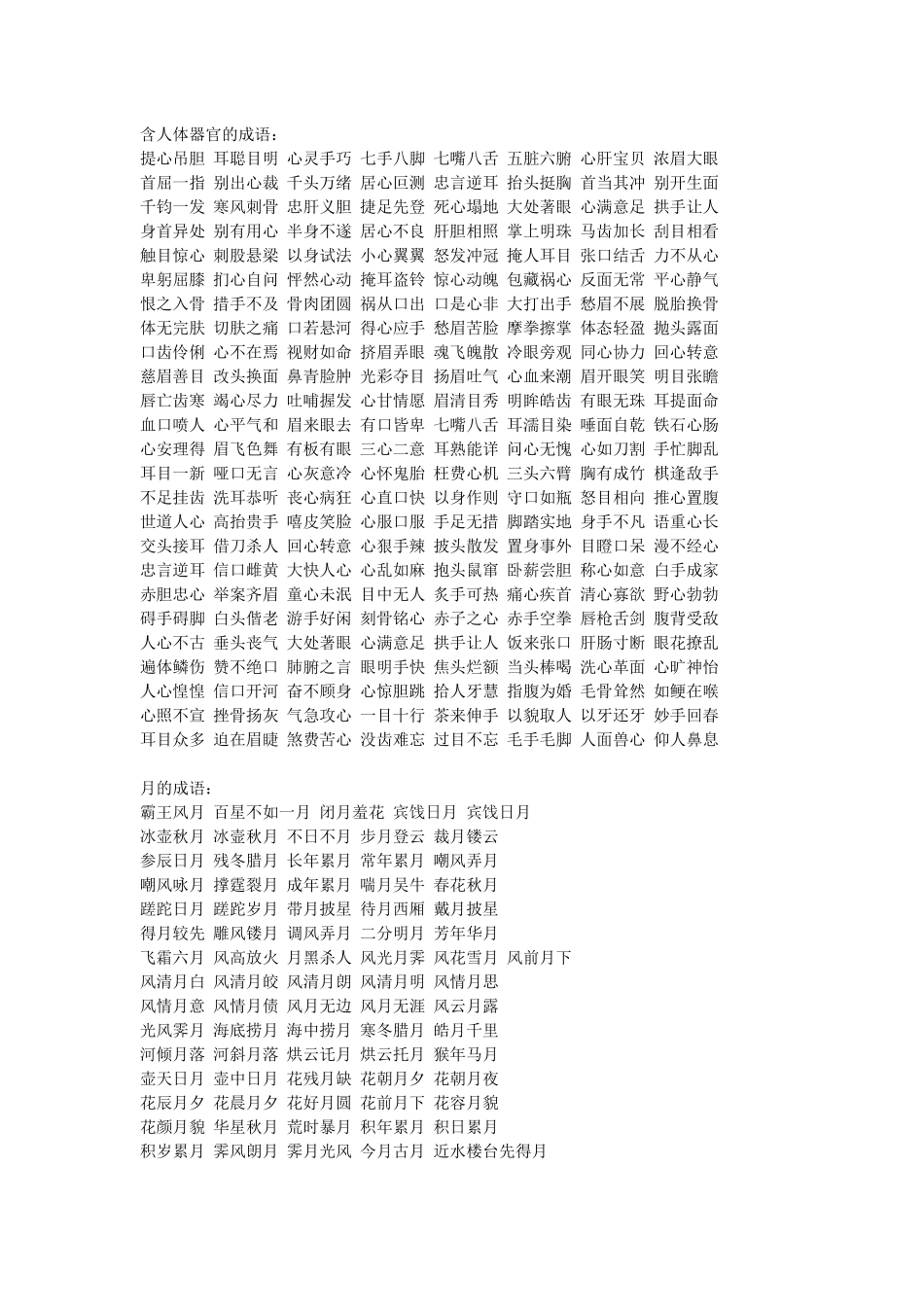 含人体器官的成语_第1页