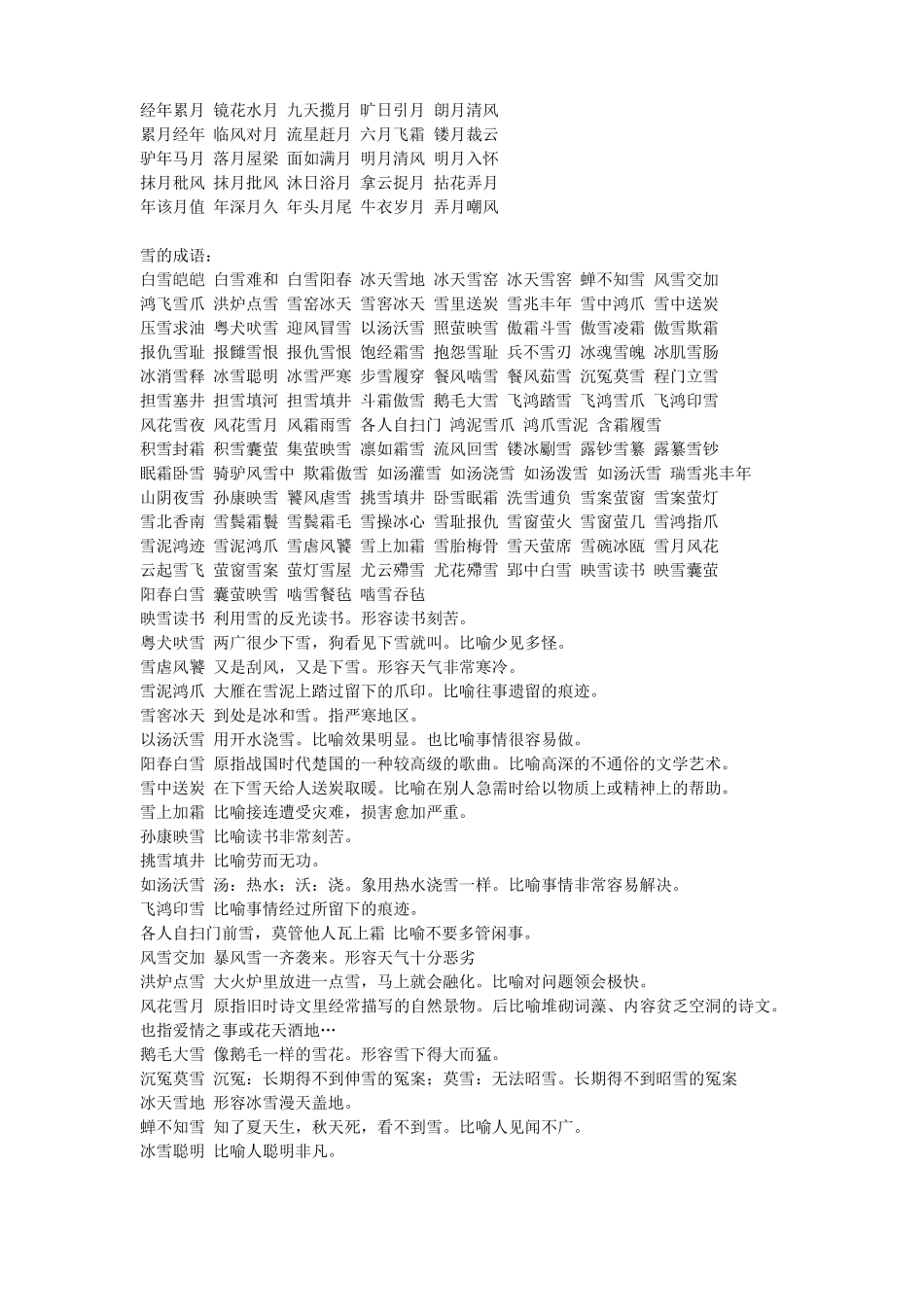 含人体器官的成语_第2页