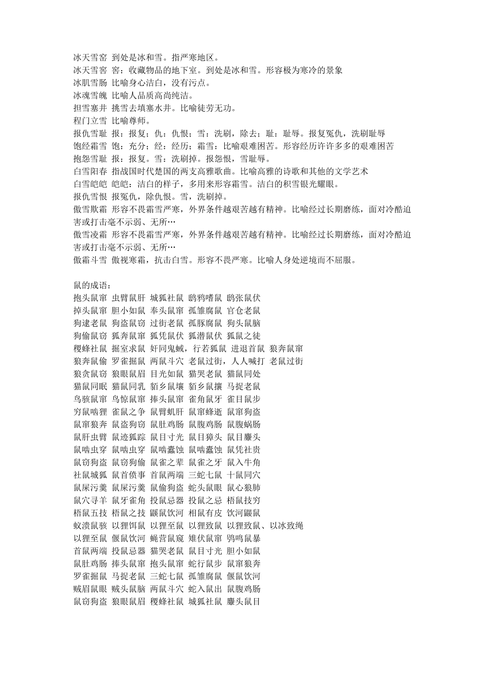 含人体器官的成语_第3页