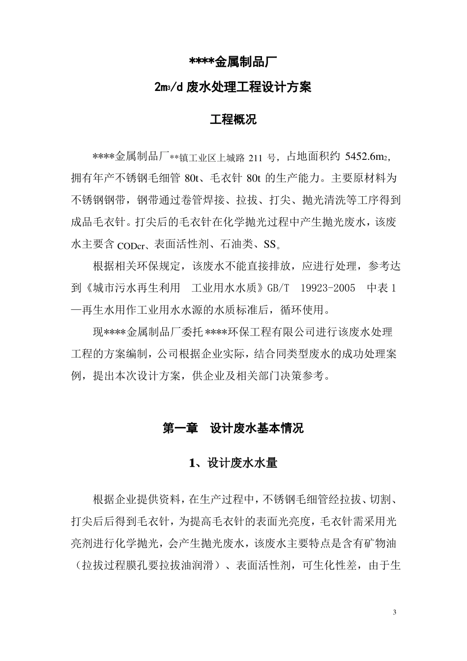 含油废水气浮处理方案汇总_第3页