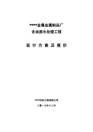 含油废水气浮处理方案汇总
