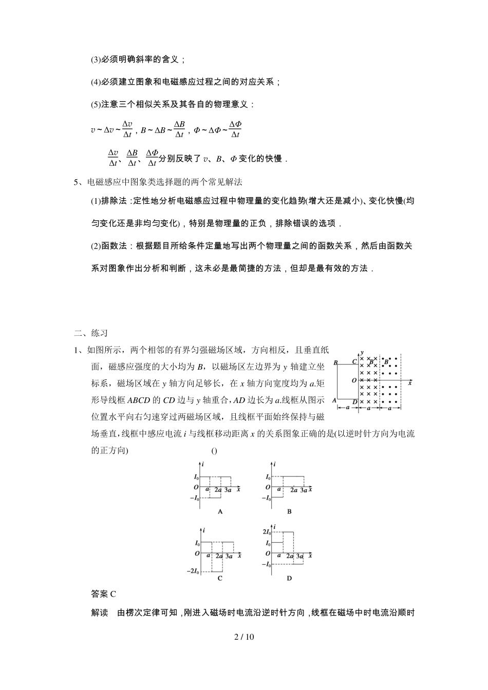 含答案电磁感应中的图象问题_第2页
