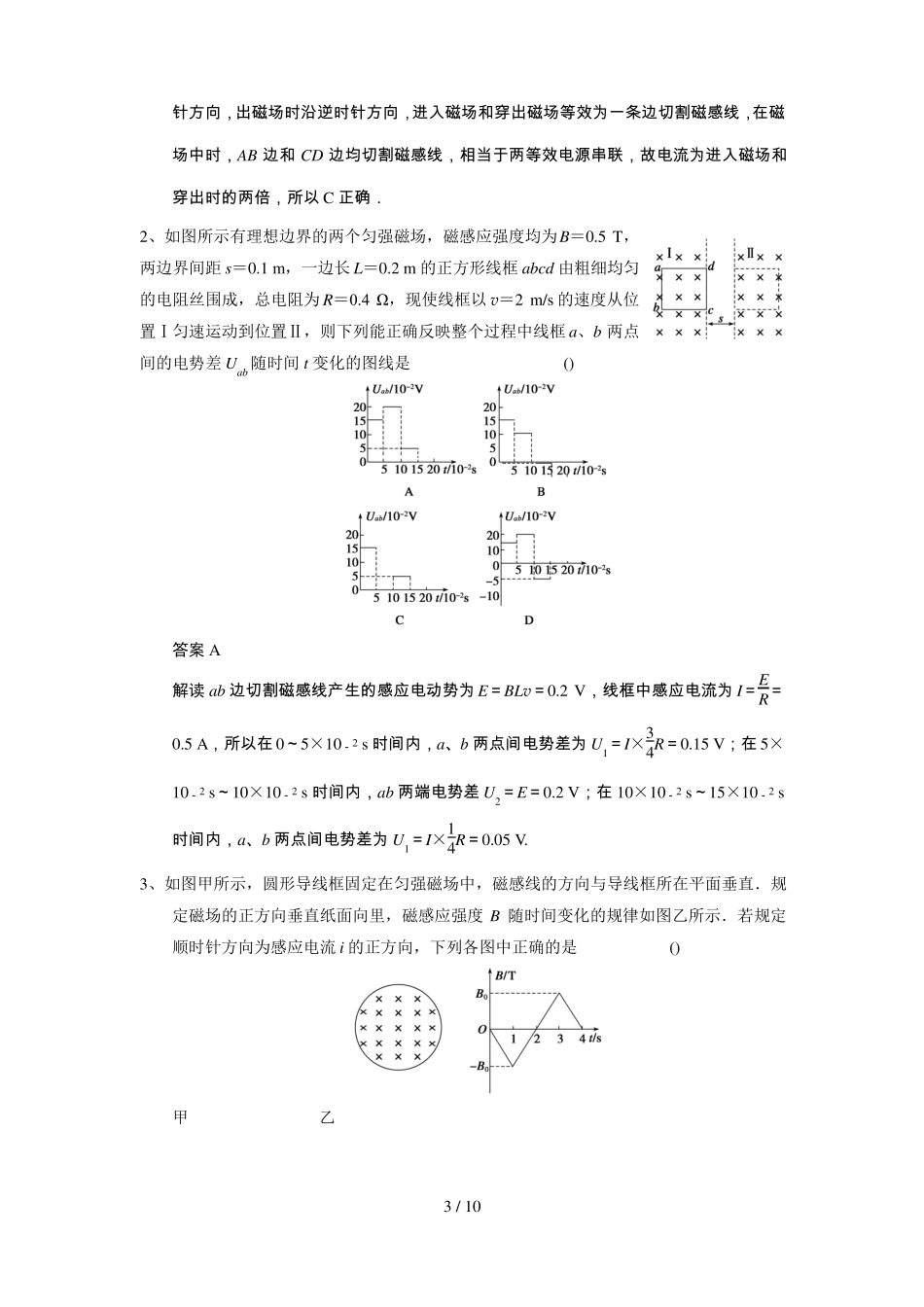 含答案电磁感应中的图象问题_第3页