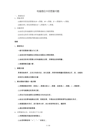 含答案电磁感应中的图象问题