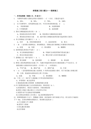 含答案——桥梁施工练习题2梁桥