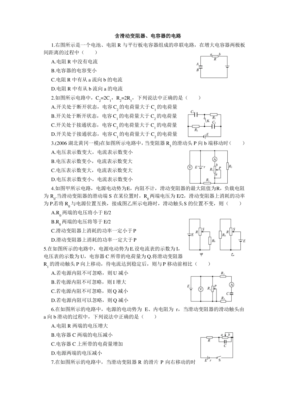 含滑动变阻器、电容器的电路_第1页
