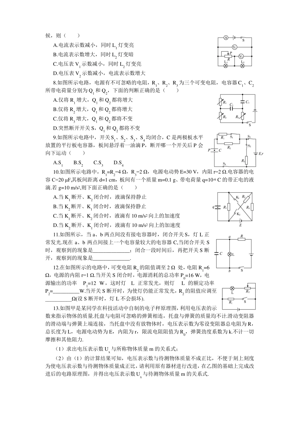 含滑动变阻器、电容器的电路_第2页