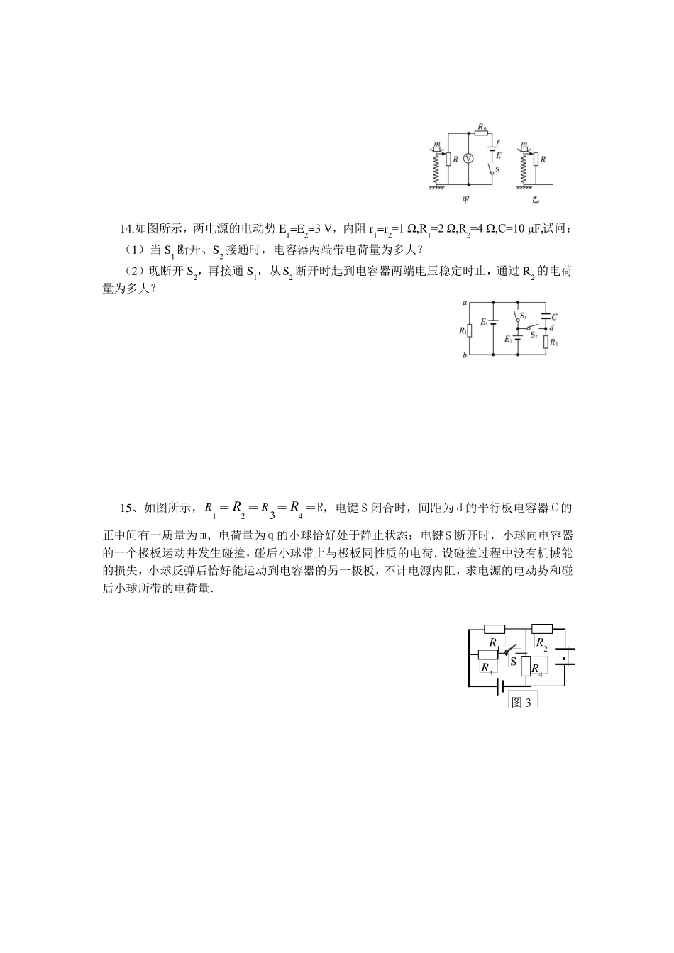 含滑动变阻器、电容器的电路_第3页