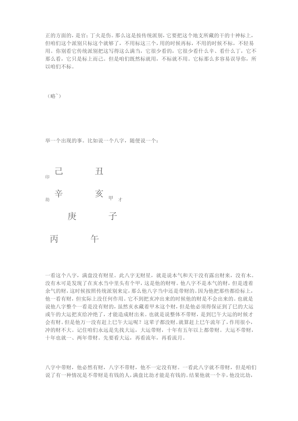 含金量极高的地支藏干论_第2页