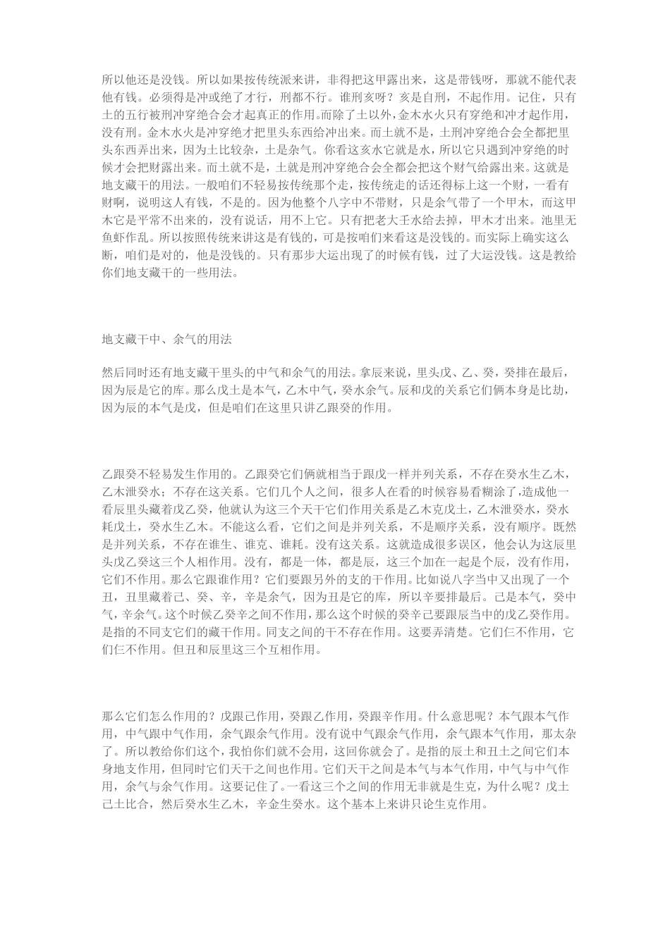 含金量极高的地支藏干论_第3页