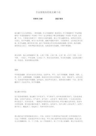 含金量极高的地支藏干论