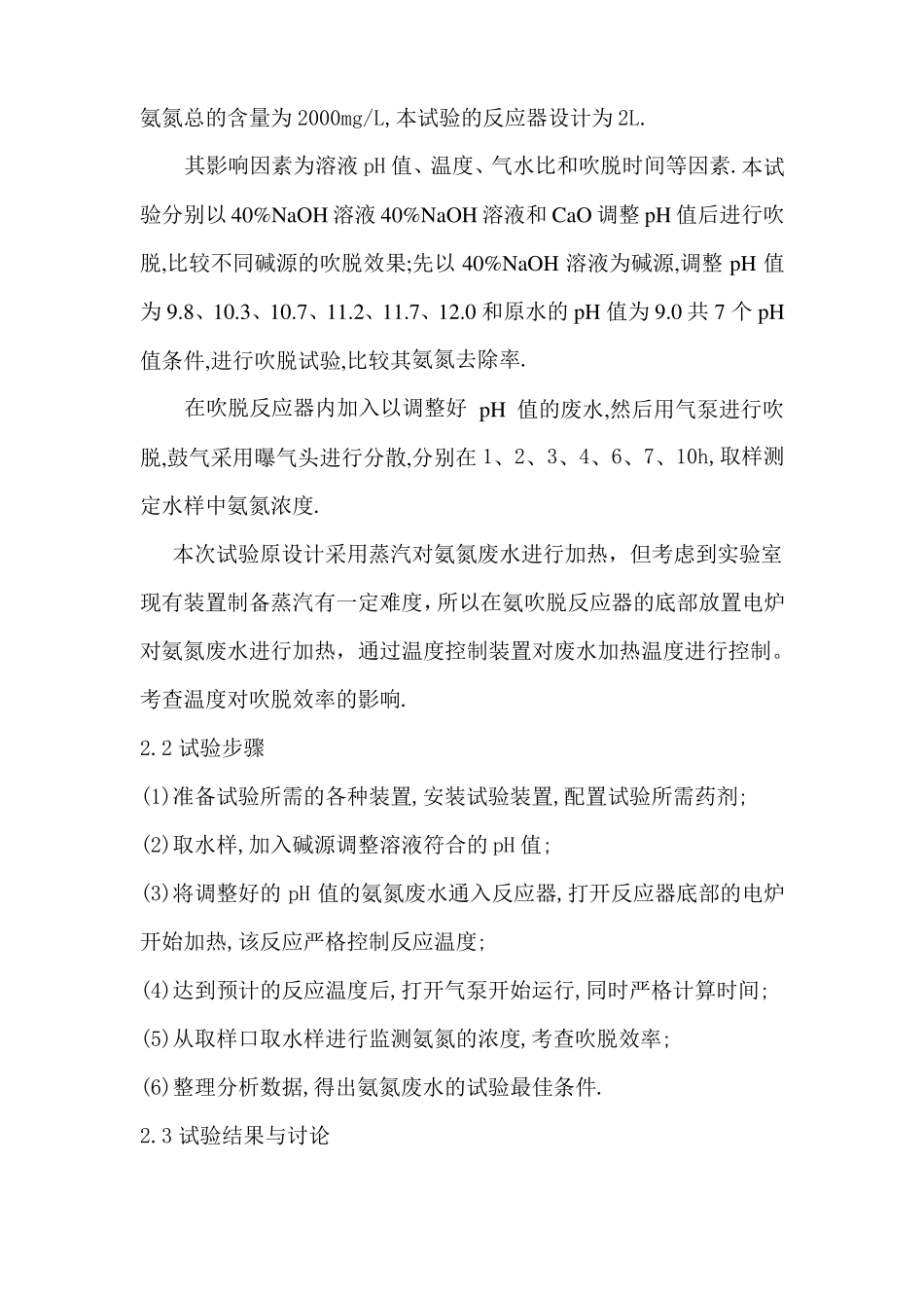 含氨废水处理技术及工艺设计方案_第2页