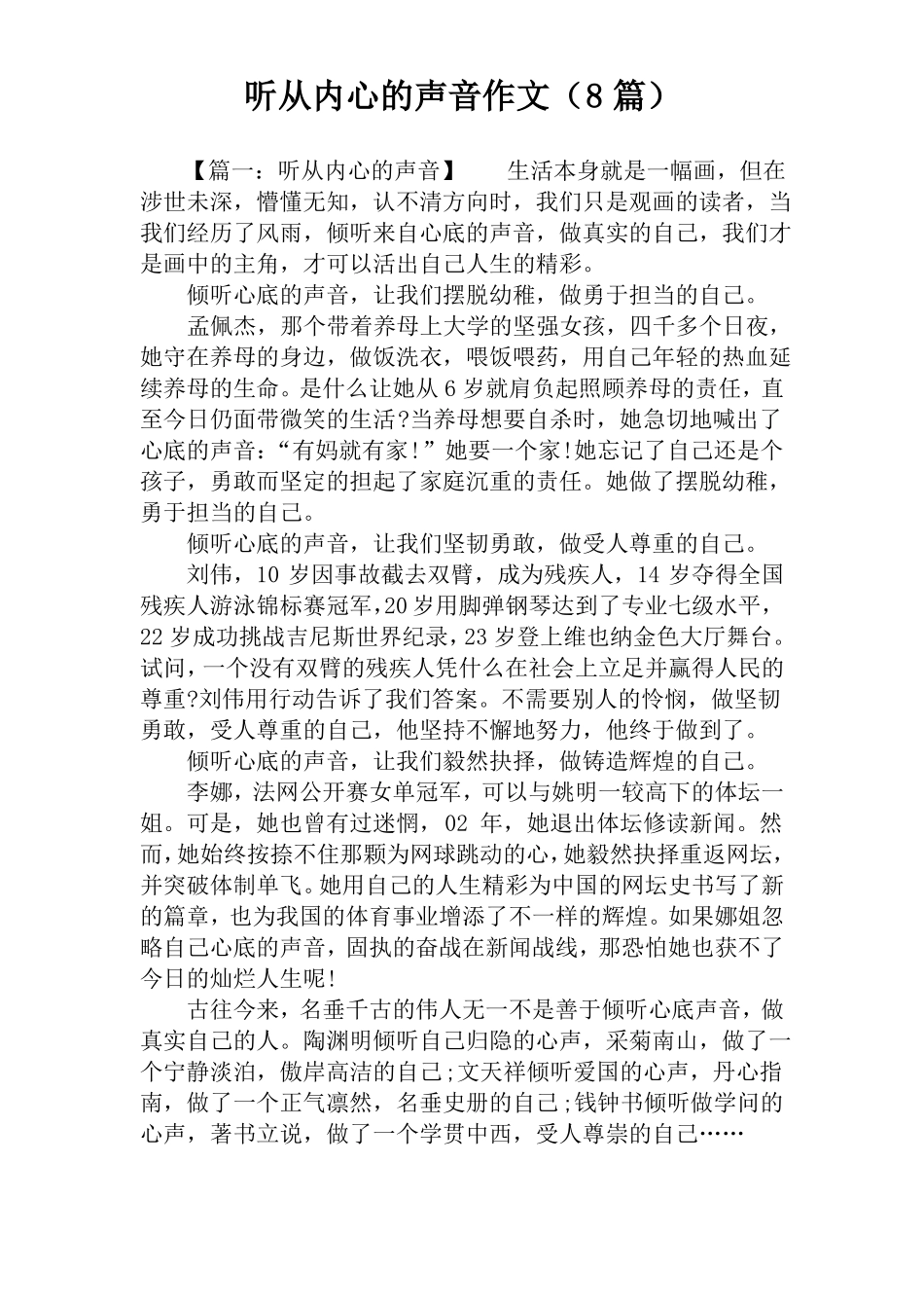 听从内心的声音作文8篇_第1页
