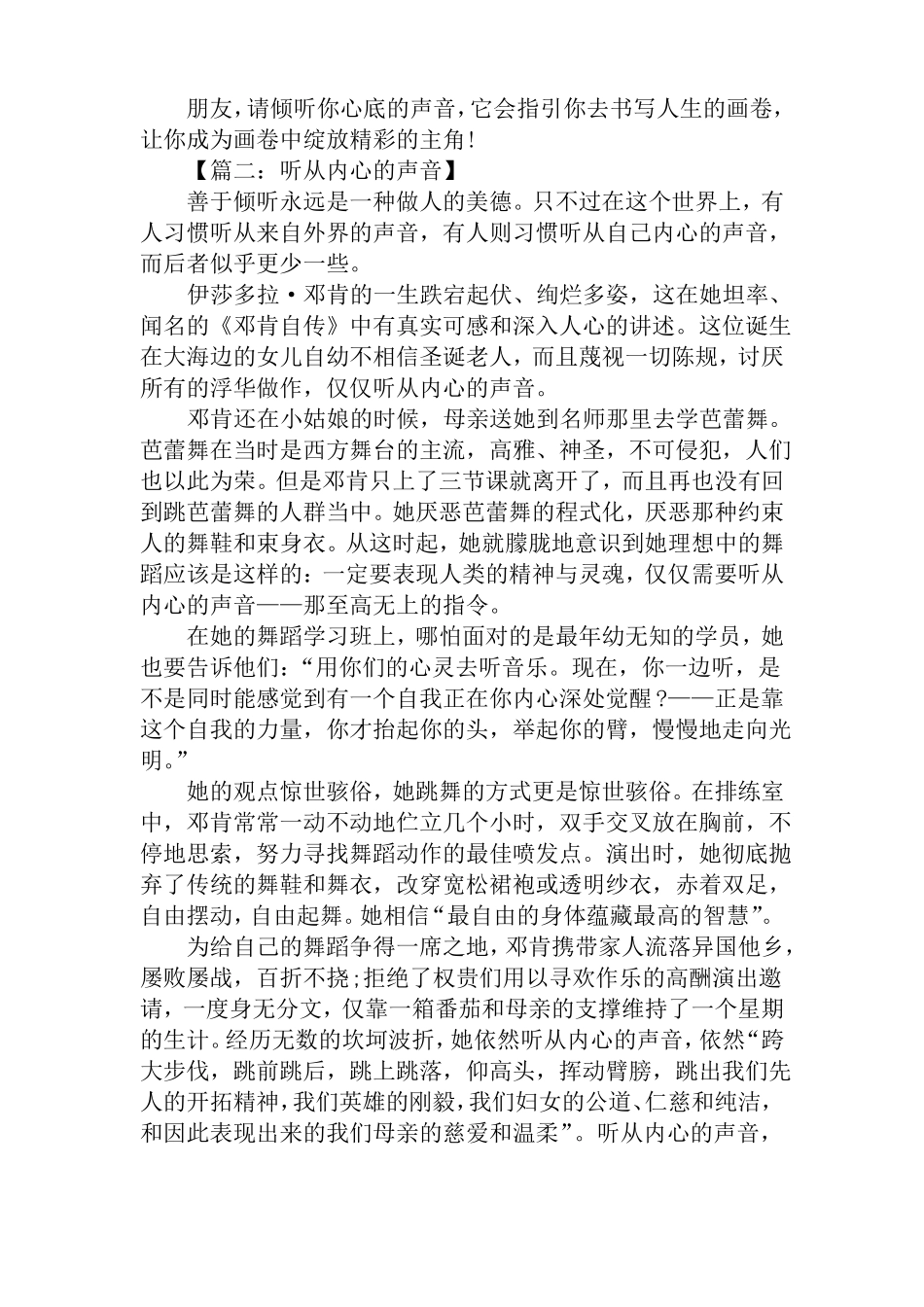 听从内心的声音作文8篇_第2页