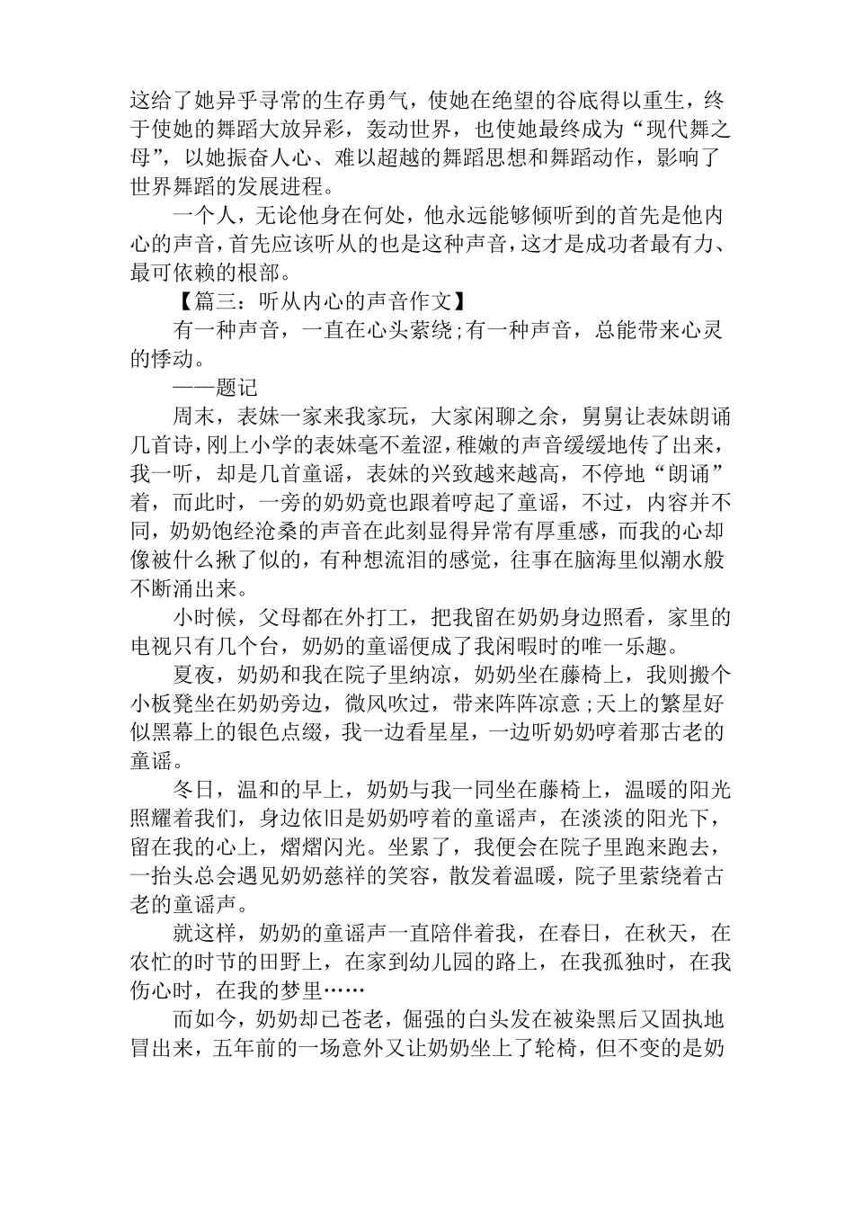 听从内心的声音作文8篇_第3页