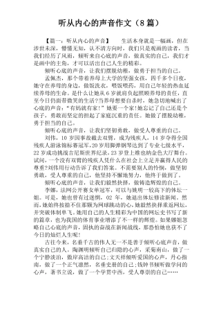 听从内心的声音作文8篇