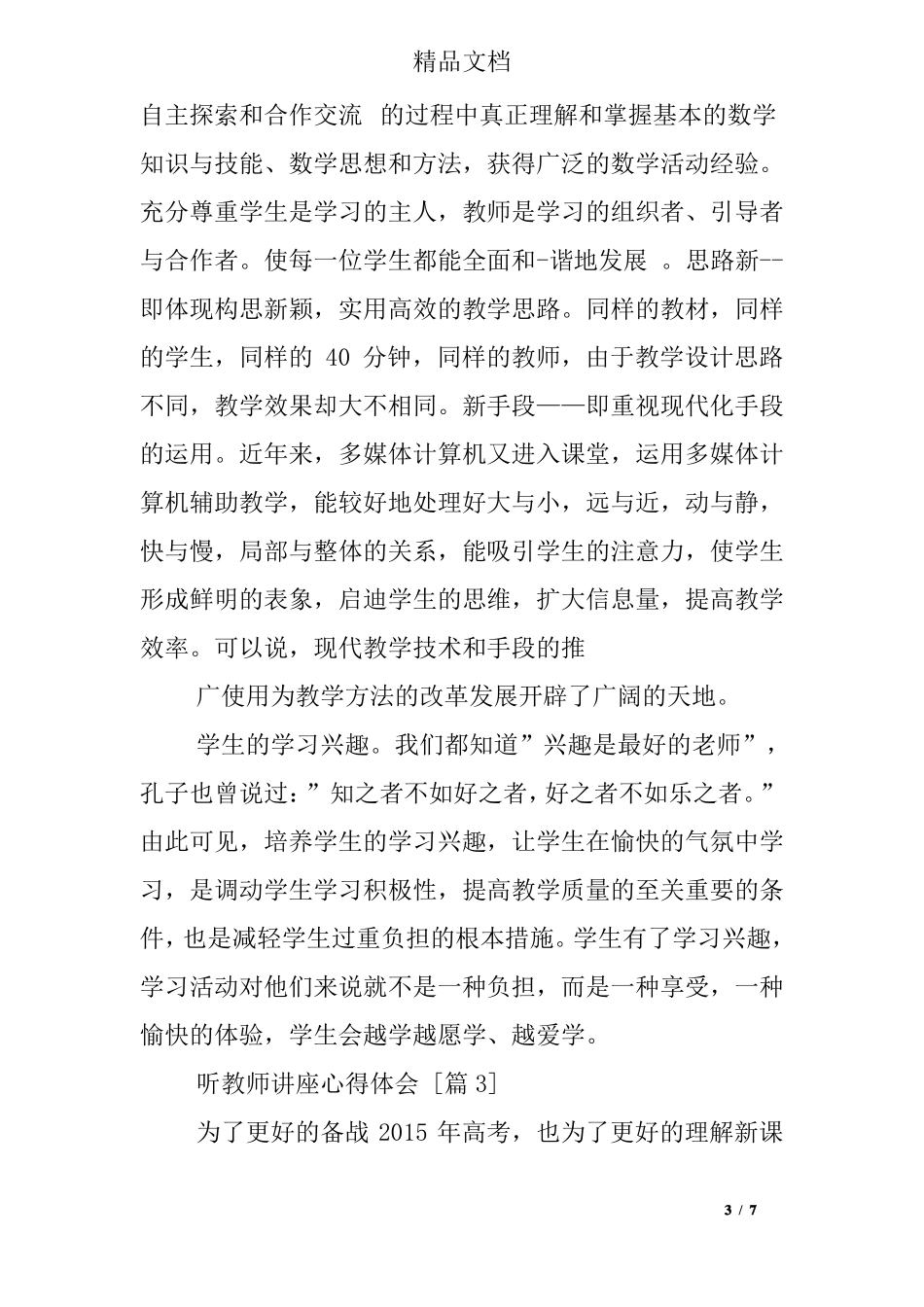 听教师讲座心得体会_第3页