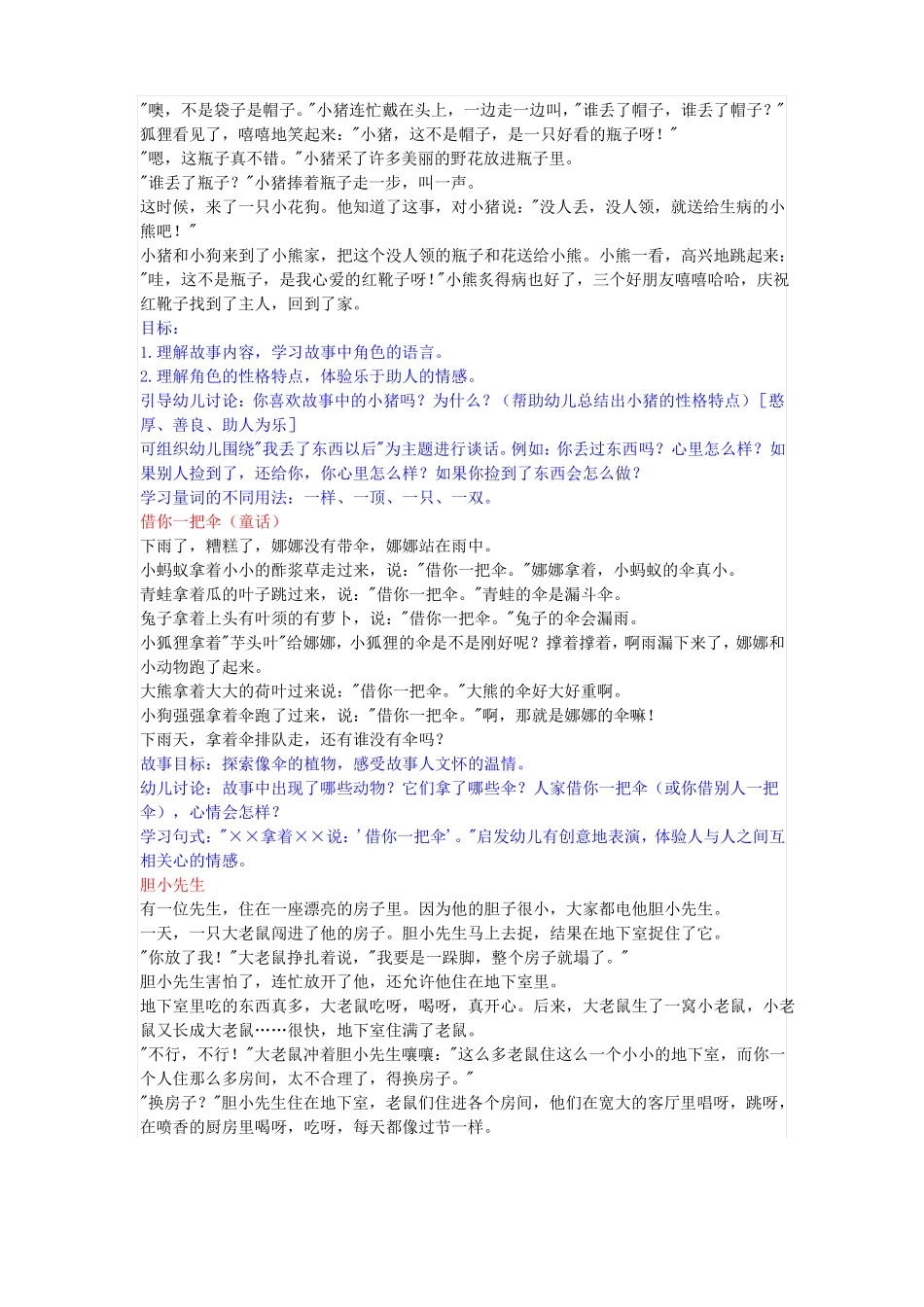 听故事想问题——适合讲给幼儿园孩子们听的有意义的小故事_第3页