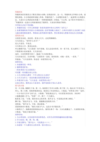 听故事想问题——适合讲给幼儿园孩子们听的有意义的小故事