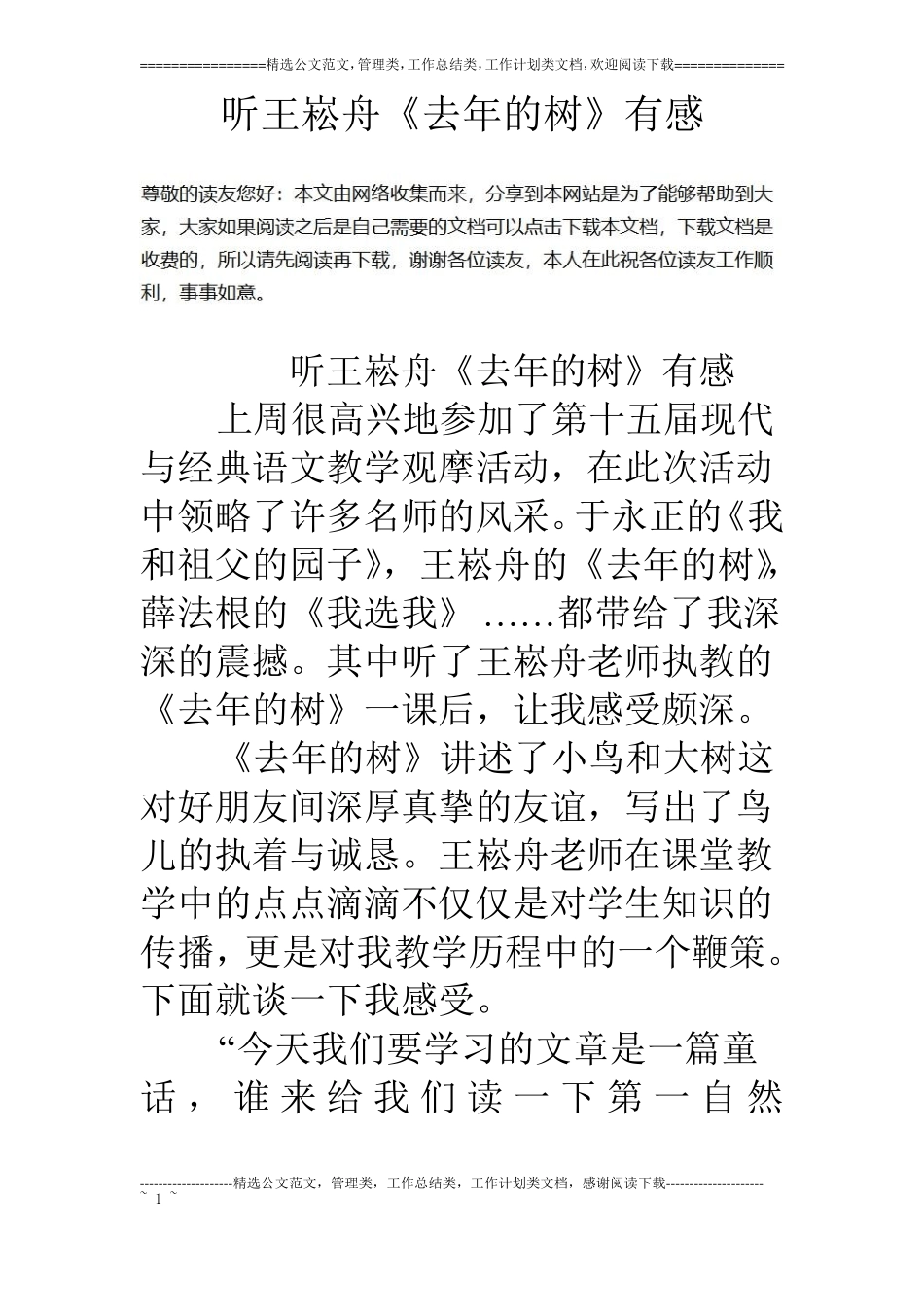 听王崧舟去年的树有感_第1页