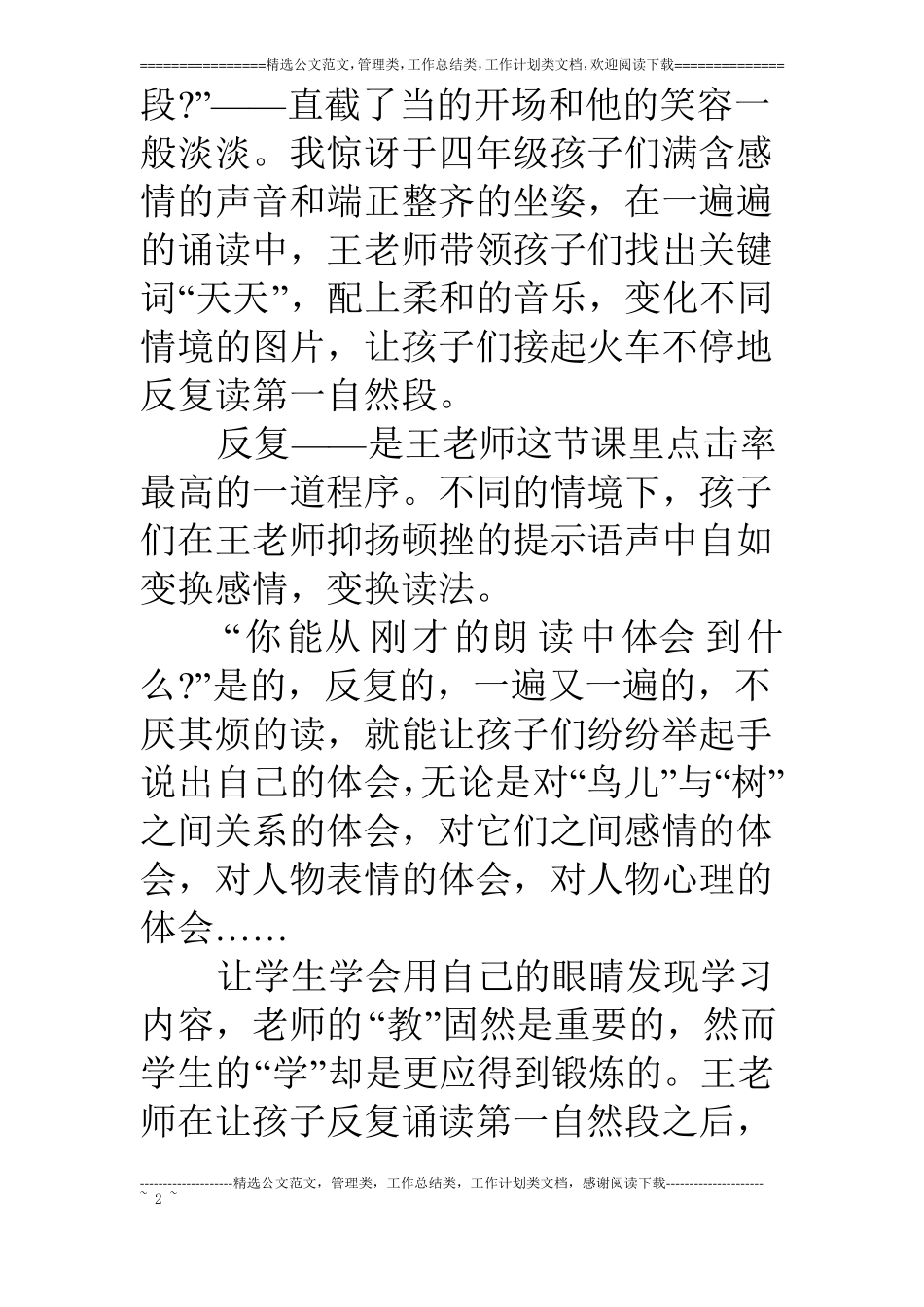 听王崧舟去年的树有感_第2页