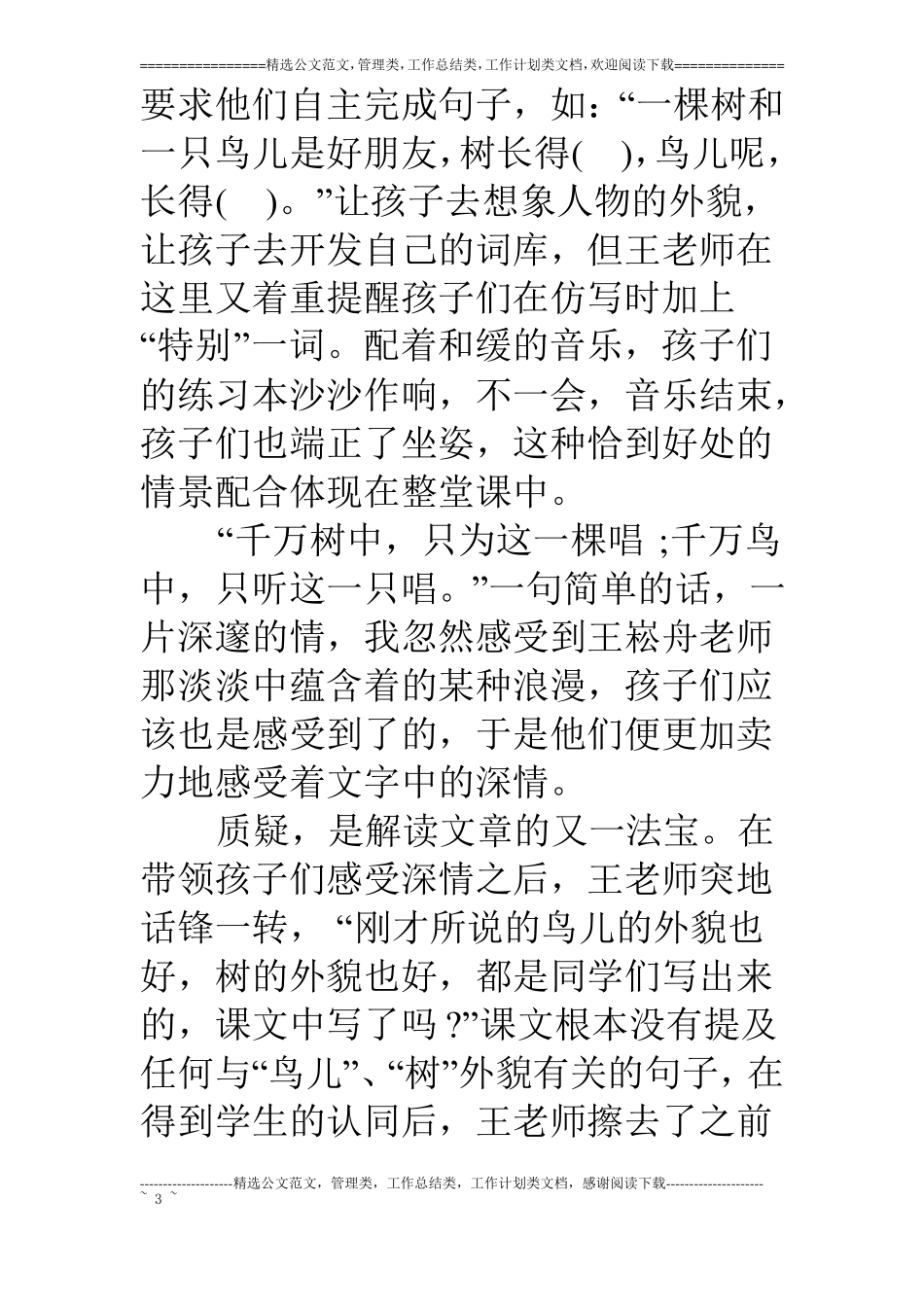 听王崧舟去年的树有感_第3页