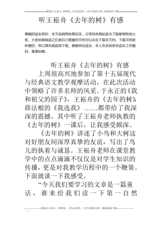 听王崧舟去年的树有感