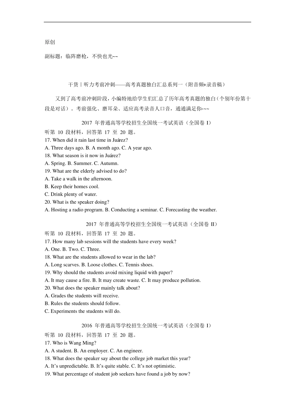 听力考前冲刺——高考卷独白汇总_第1页