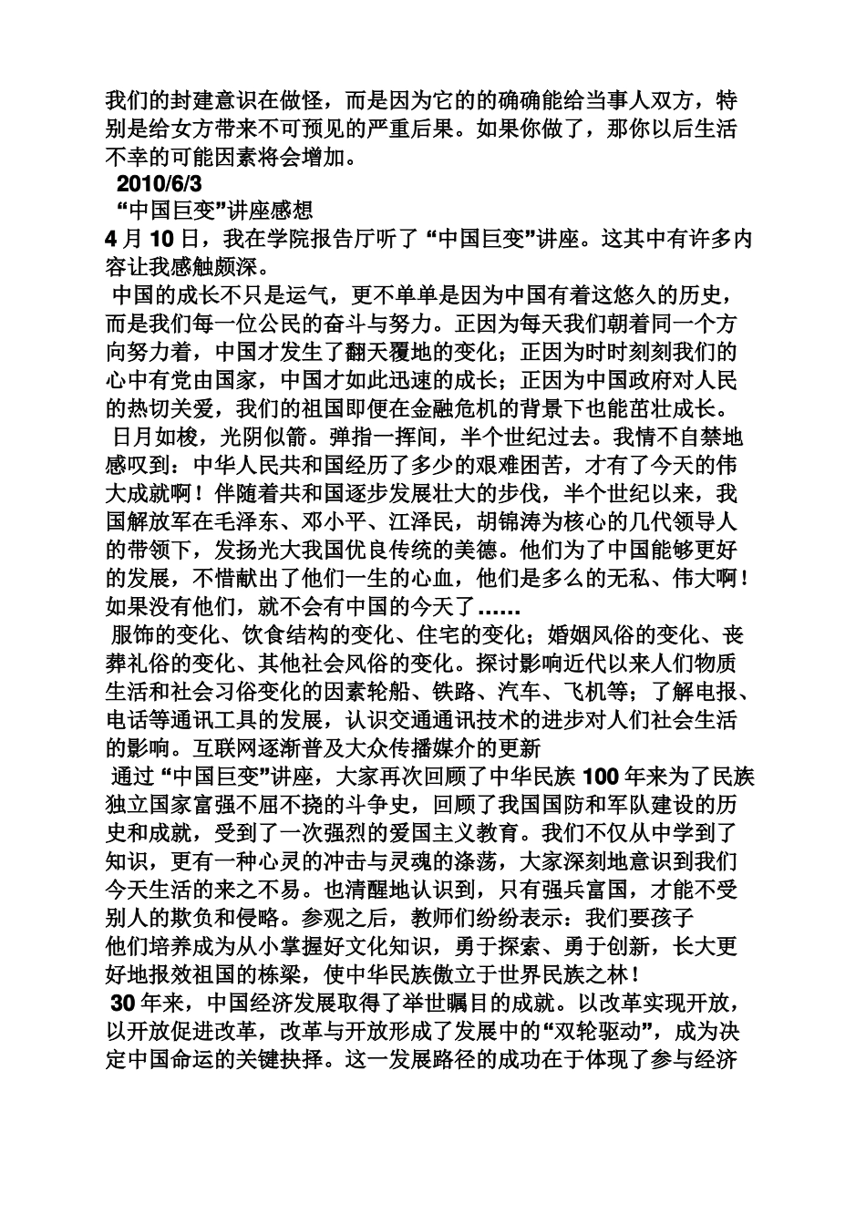 听讲座心得体会范文_第2页