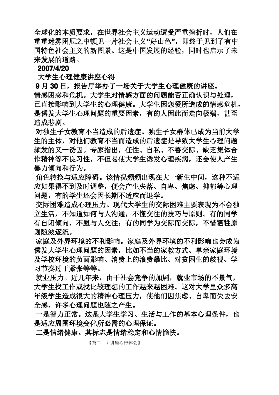 听讲座心得体会范文_第3页