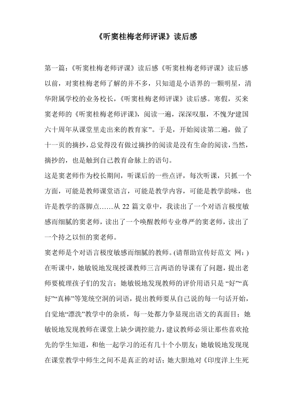 听窦桂梅老师评课读后感_第1页